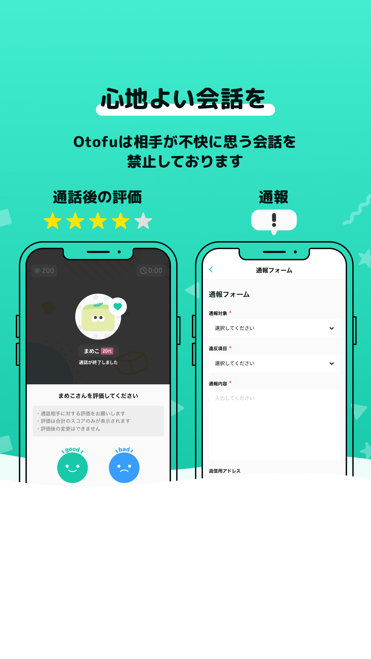趣味でつなぐ無料音声通話アプリ「Otofu」新登場！